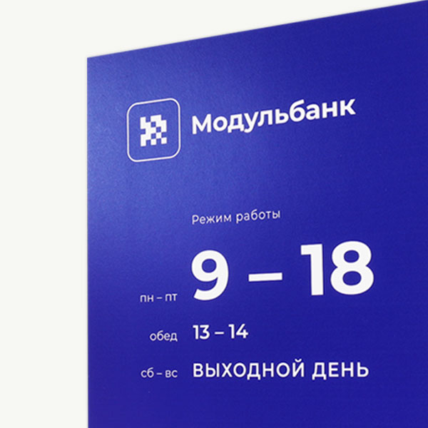 Табличка режим работы
